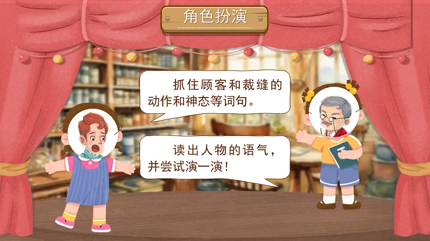 三下第八单元《慢性子裁缝和急性子顾客》（第二课时）教学课件第8页