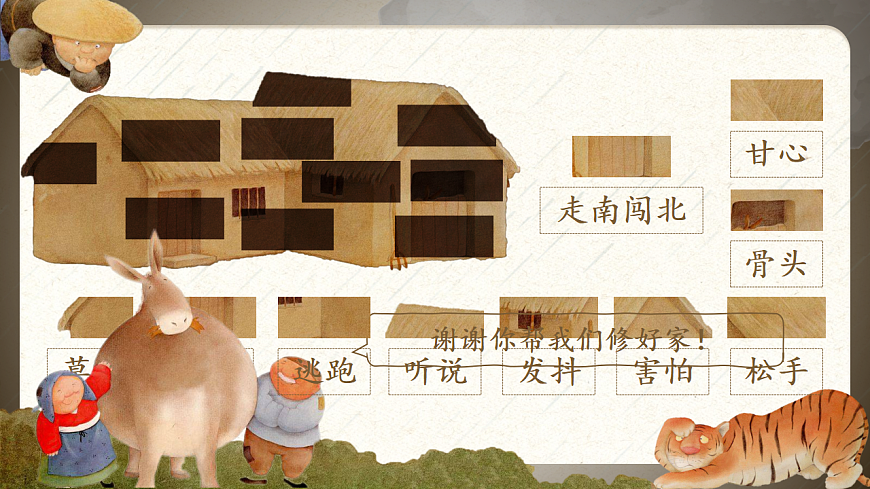 三下第八单元26《漏》(第二课时) 教学课件第3页