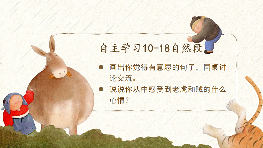 三下第八单元26《漏》(第二课时) 教学课件第5页