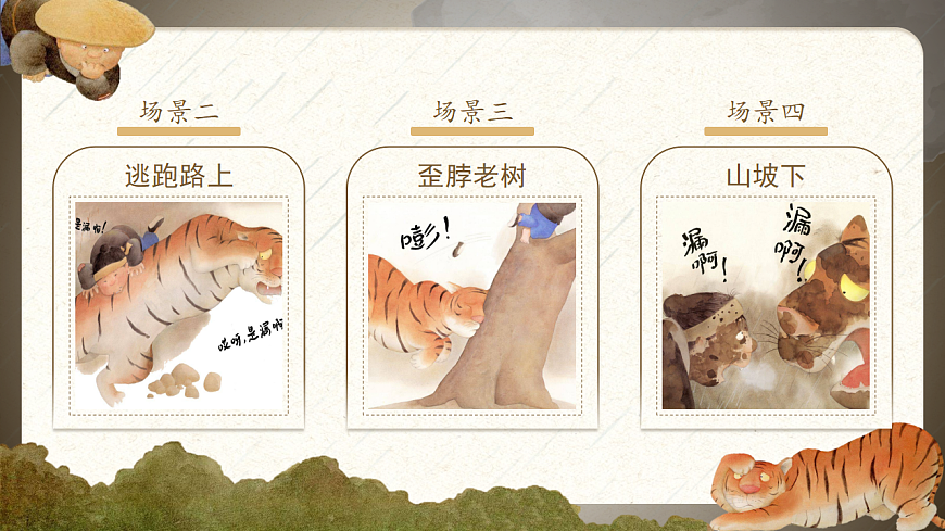 三下第八单元26《漏》(第二课时) 教学课件第6页