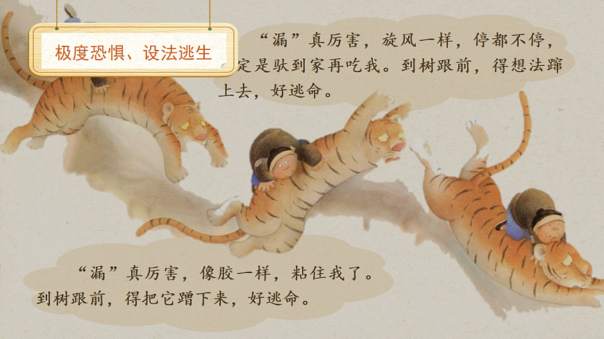 三下第八单元26《漏》(第二课时) 教学课件第7页