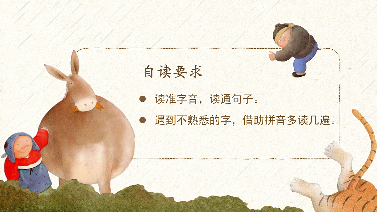 三下第八单元26《漏》(第一课时) 教学课件第6页