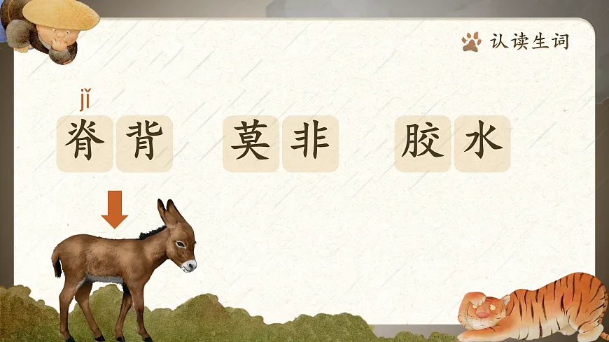 三下第八单元26《漏》(第一课时) 教学课件第7页