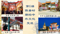 初中历史人教版（2024）七年级下册（2024）隋唐时期的中外文化交流图片ppt课件