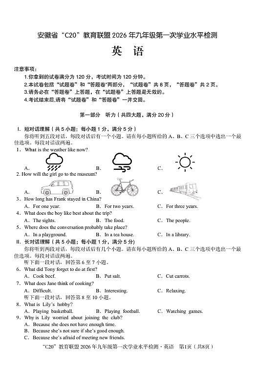 2026年九年级第一次学业水平检测英语试卷第1页