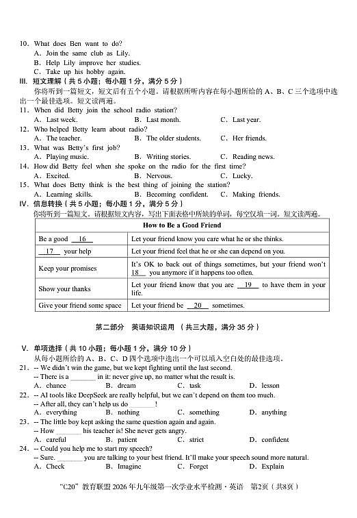 2026年九年级第一次学业水平检测英语试卷第2页