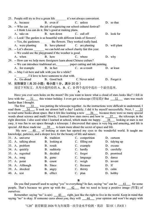 2026年九年级第一次学业水平检测英语试卷第3页