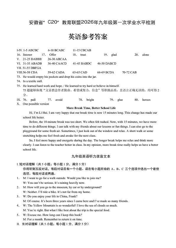 “C20”教育联盟2026年九年级学业检测英语参考答案(4)第1页