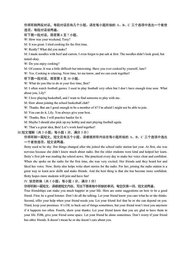 “C20”教育联盟2026年九年级学业检测英语参考答案(4)第2页