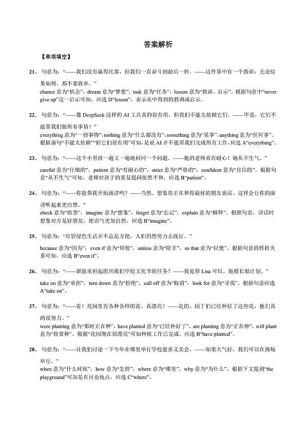 “C20”教育联盟2026年九年级学业检测英语参考答案(4)第3页