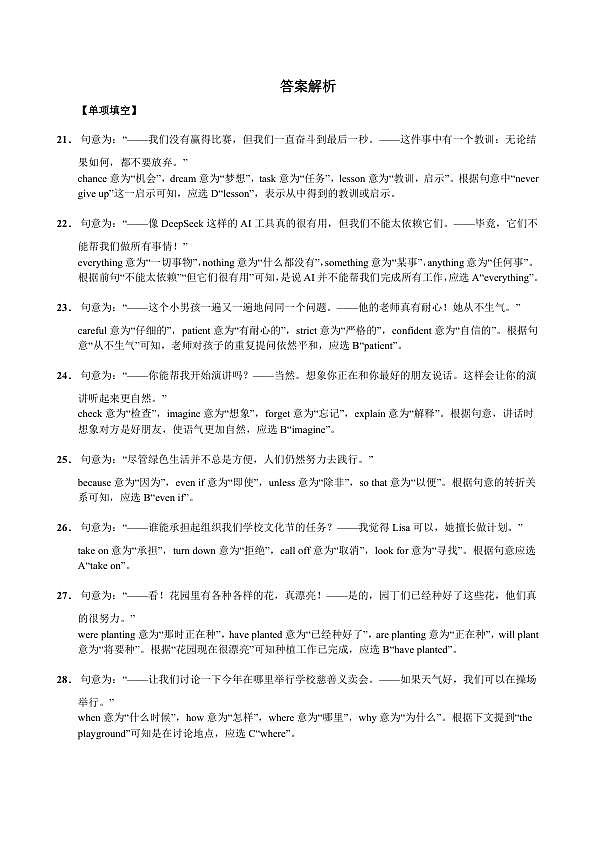 “C20”教育联盟2026年九年级学业检测英语参考答案(4)第3页