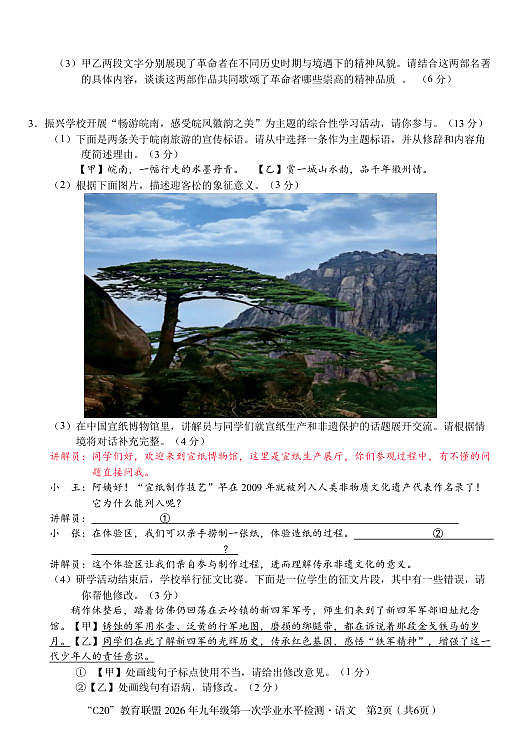 2026年九年级第一次学业水平检测语文试卷第2页