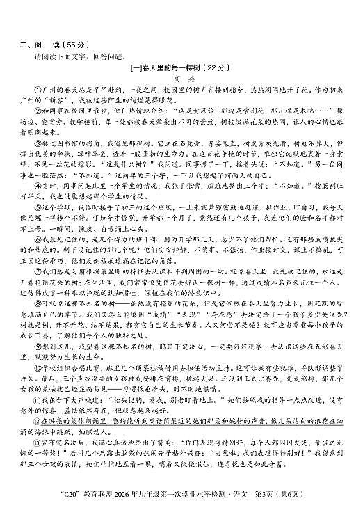 2026年九年级第一次学业水平检测语文试卷第3页