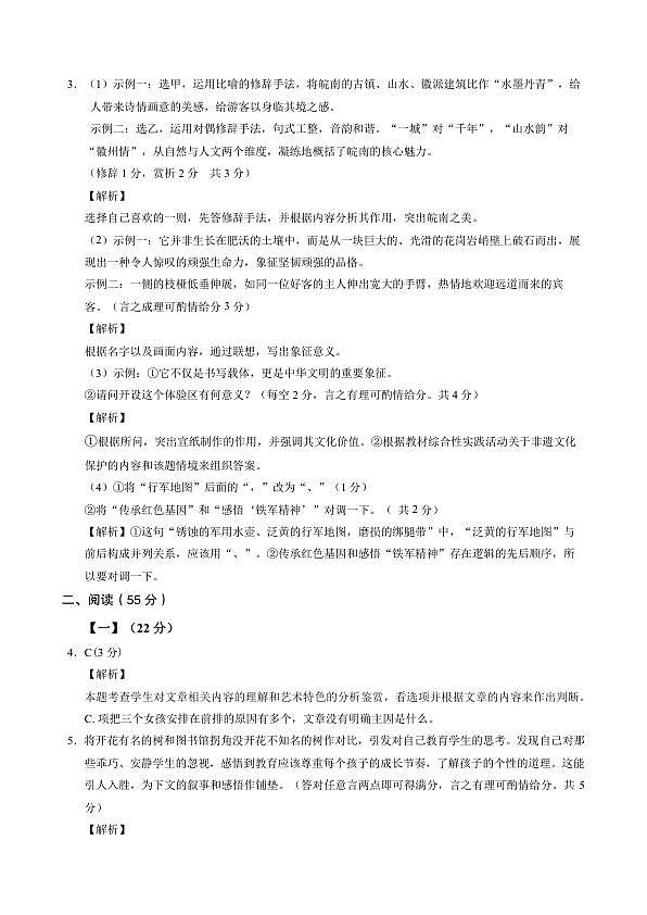 “C20”教育联盟2026年九年级学业水平检测语文参考答案第2页