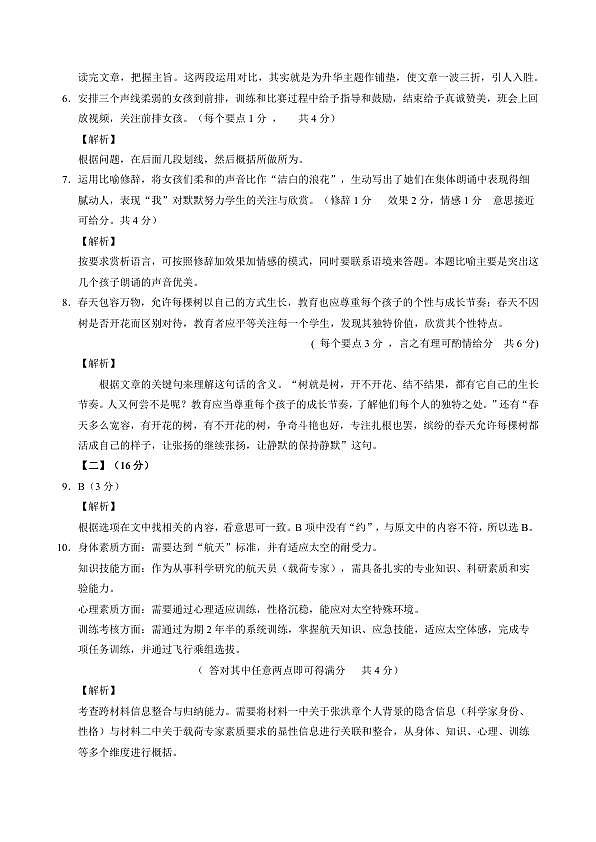 “C20”教育联盟2026年九年级学业水平检测语文参考答案第3页