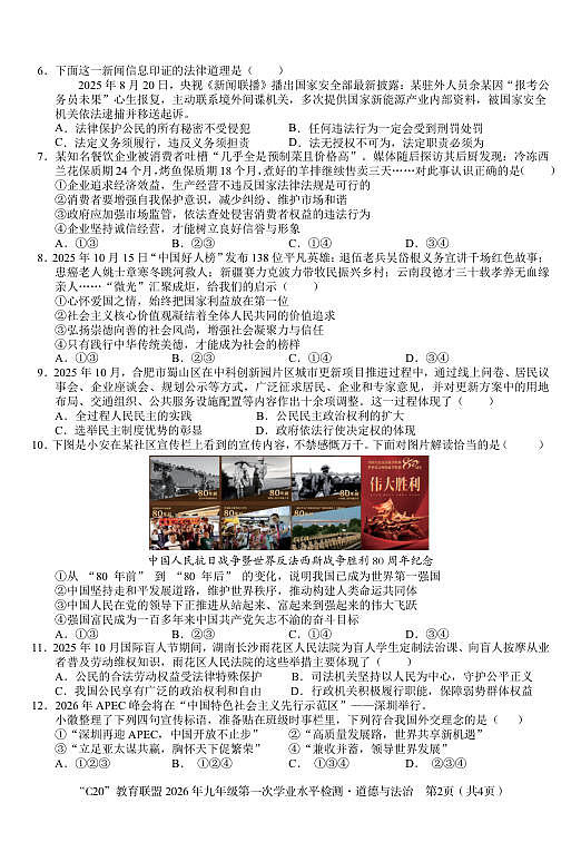 2026年九年级第一次学业水平检测政治试卷第2页