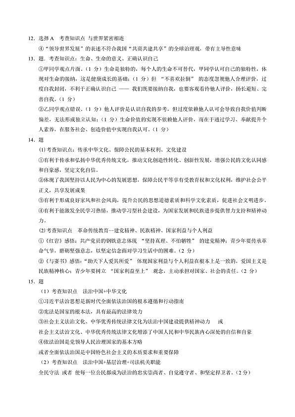 “C20”教育联盟2026年九年级学业检测政治参考答案(3)第2页