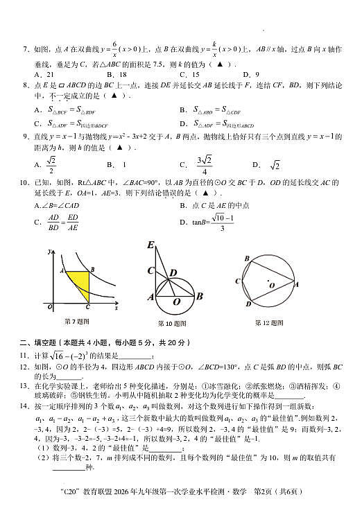 2026年九年级第一次学业水平检测数学试卷第2页