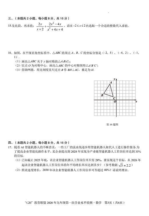 2026年九年级第一次学业水平检测数学试卷第3页