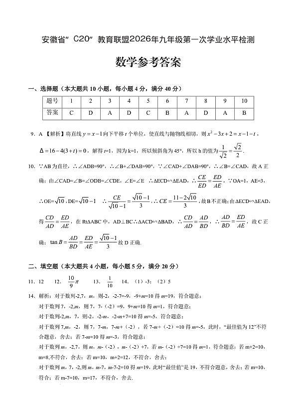 “C20”教育联盟2026年学业水平测试数学参考答案第1页