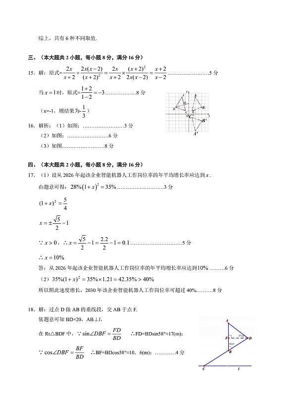 “C20”教育联盟2026年学业水平测试数学参考答案第2页