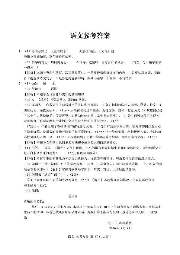 2026年 C20二模  语文参考答案第1页