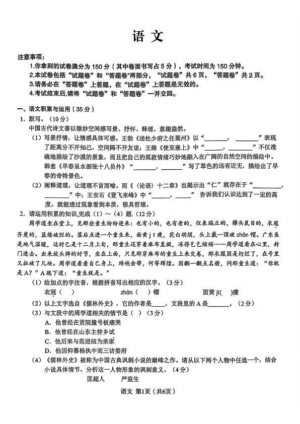 2026年 C20二模  语文试卷第1页