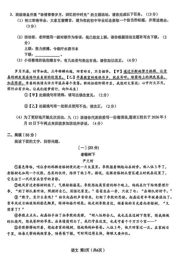 2026年 C20二模  语文试卷第2页