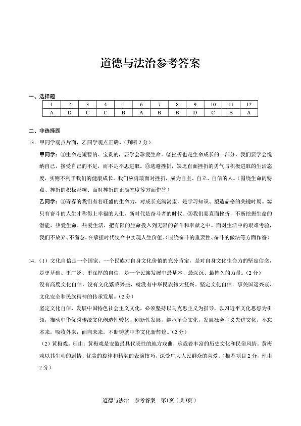 2026年 C20二模 政治参考答案第1页