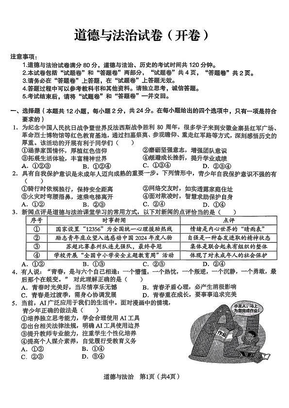 2026年 C20二模 政治试卷第1页