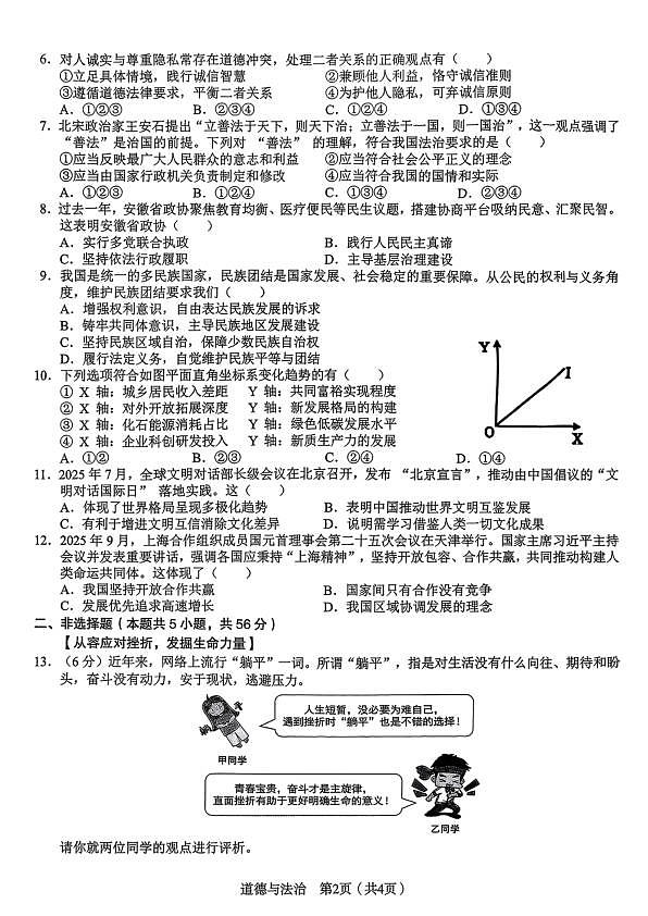 2026年 C20二模 政治试卷第2页