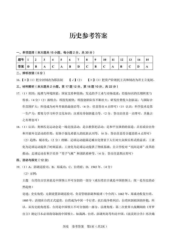 2026年 C20二模  历史参考答案第1页