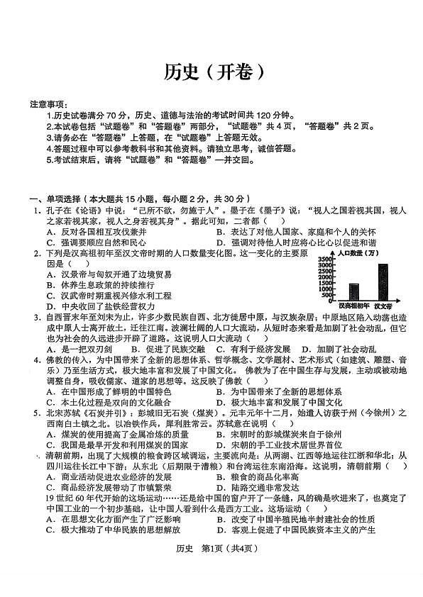 2026年 C20二模  历史试卷第1页