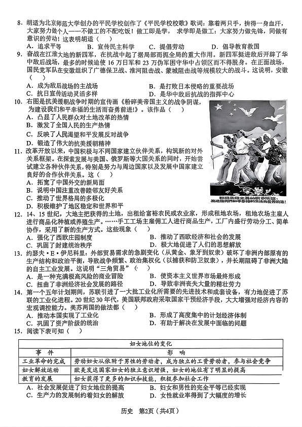 2026年 C20二模  历史试卷第2页