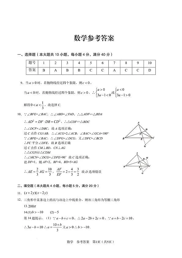 2026年 C20二模 数学参考答案第1页