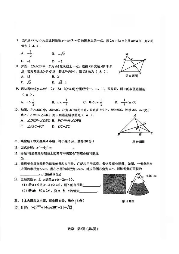 2026年 C20二模 数学试卷第2页