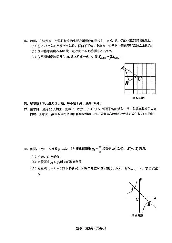 2026年 C20二模 数学试卷第3页