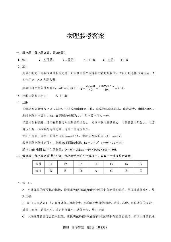 2026年 C20二模 物理参考答案第1页