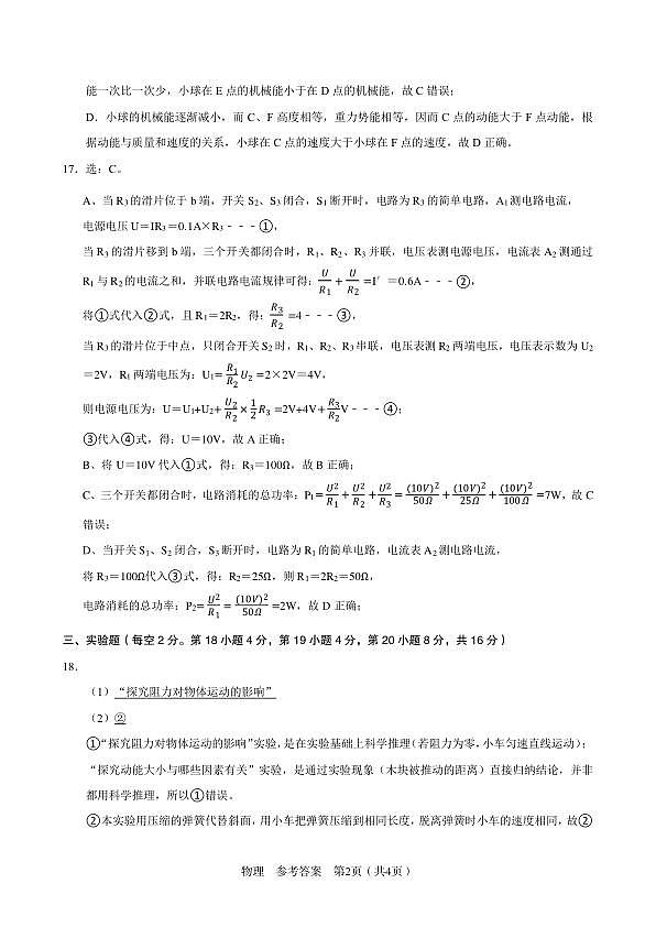 2026年 C20二模 物理参考答案第2页