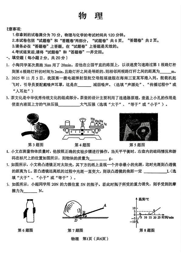 2026年 C20二模 物理试卷第1页