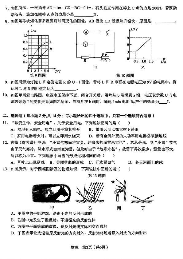 2026年 C20二模 物理试卷第2页