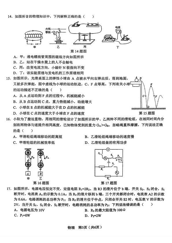 2026年 C20二模 物理试卷第3页