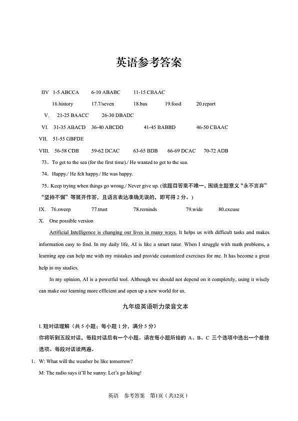 2026年 C20二模  英语参考答案第1页