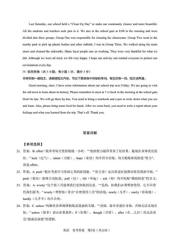 2026年 C20二模  英语参考答案第3页