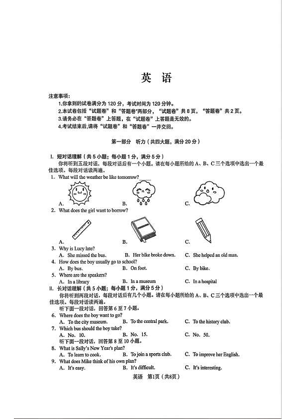 2026年 C20二模  英语试卷第1页