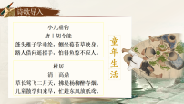 初中语文人教部编版（2024）八年级下册（2024）1 社戏备课ppt课件