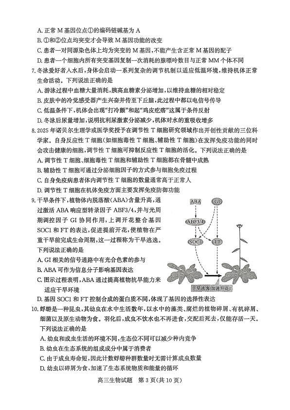 山东省枣庄市2026高三第二次调研考试生物试卷（扫描版，无答案）第3页