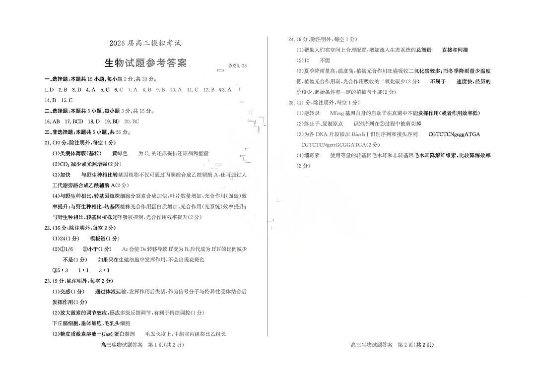 生物答案第1页