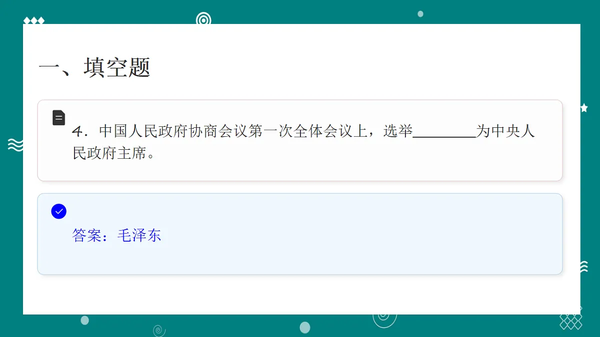 部编版五年级下册道德与法治 第11课时 屹立在世界的东方 同步分层练习（含答案）第6页
