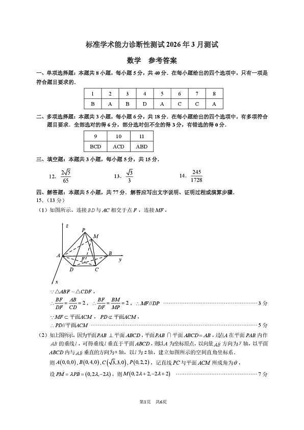 2026年3月诊断性测试数学答案第1页